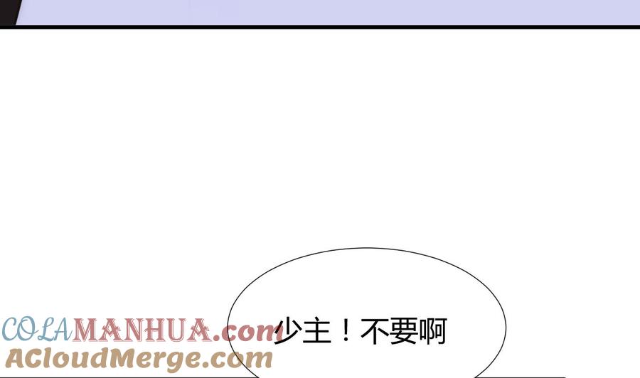《养个少主斗渣男》第86话 游戏对赌 第40页