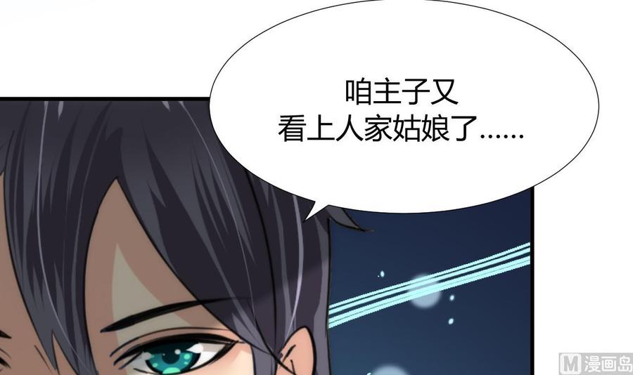 《养个少主斗渣男》第86话 游戏对赌 第6页