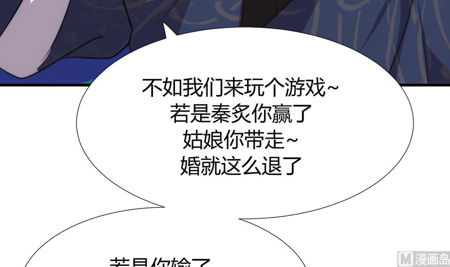 《养个少主斗渣男》第86话 游戏对赌 第27页