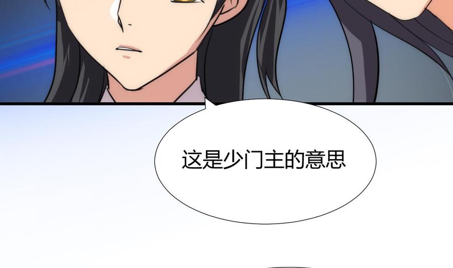 《养个少主斗渣男》第86话 游戏对赌 第5页