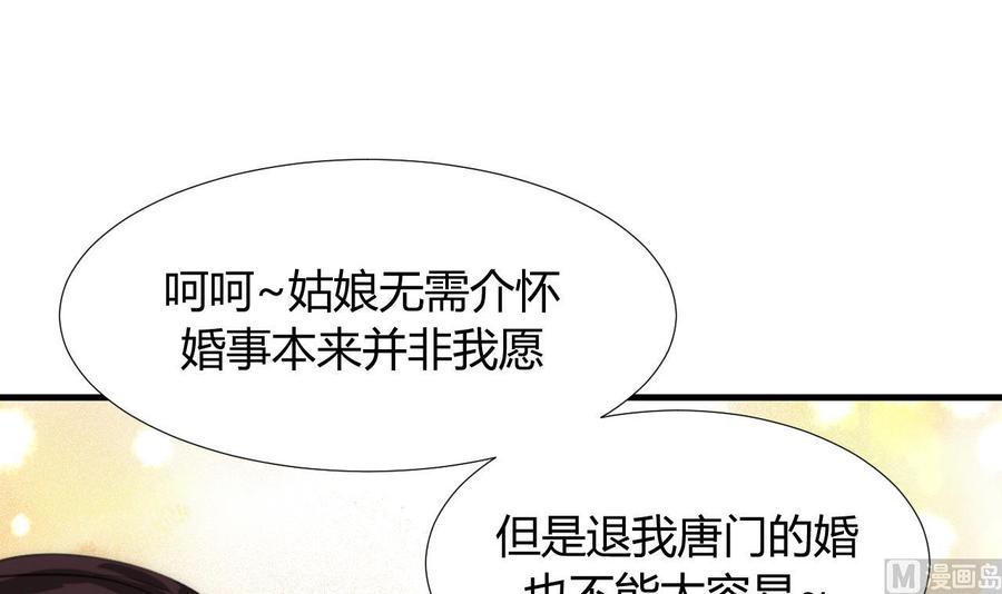 《养个少主斗渣男》第86话 游戏对赌 第24页