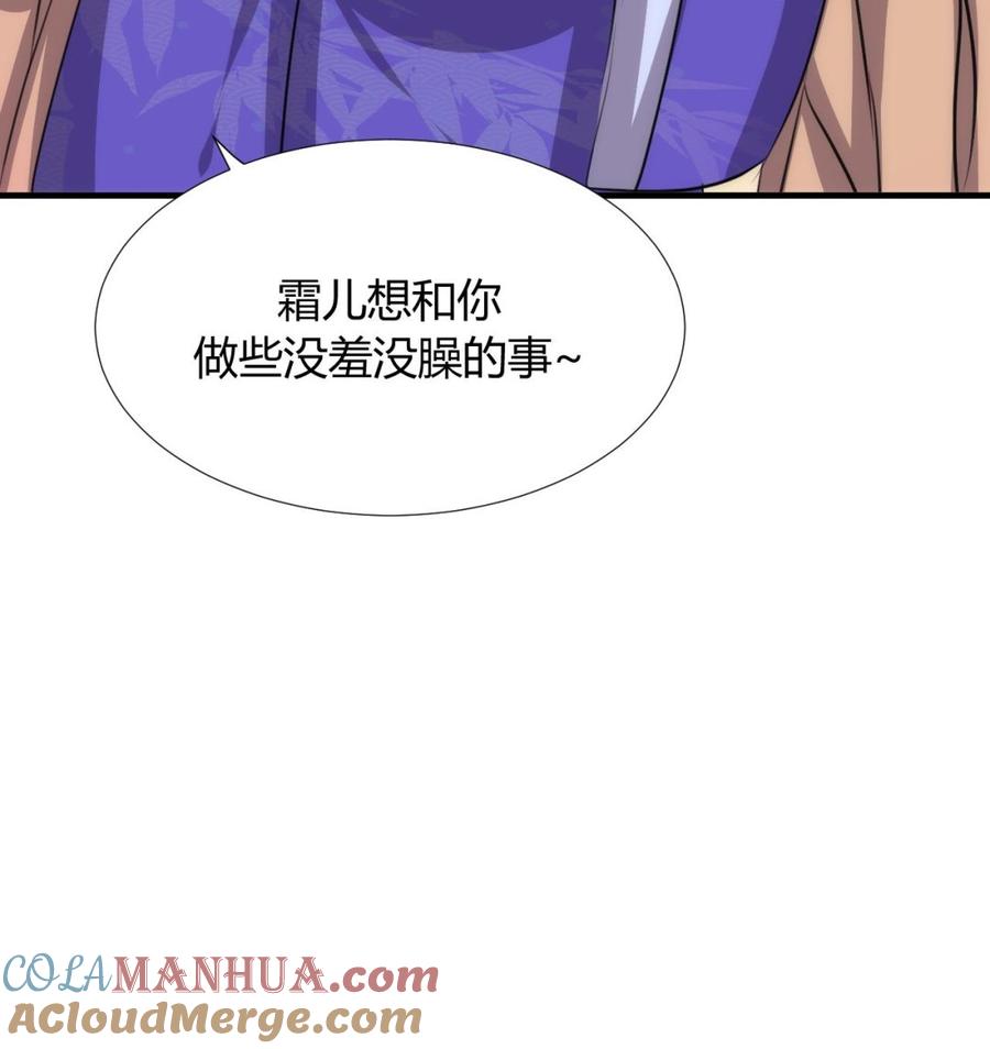 《养个少主斗渣男》第86话 游戏对赌 第52页