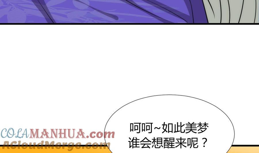 《养个少主斗渣男》第86话 游戏对赌 第46页