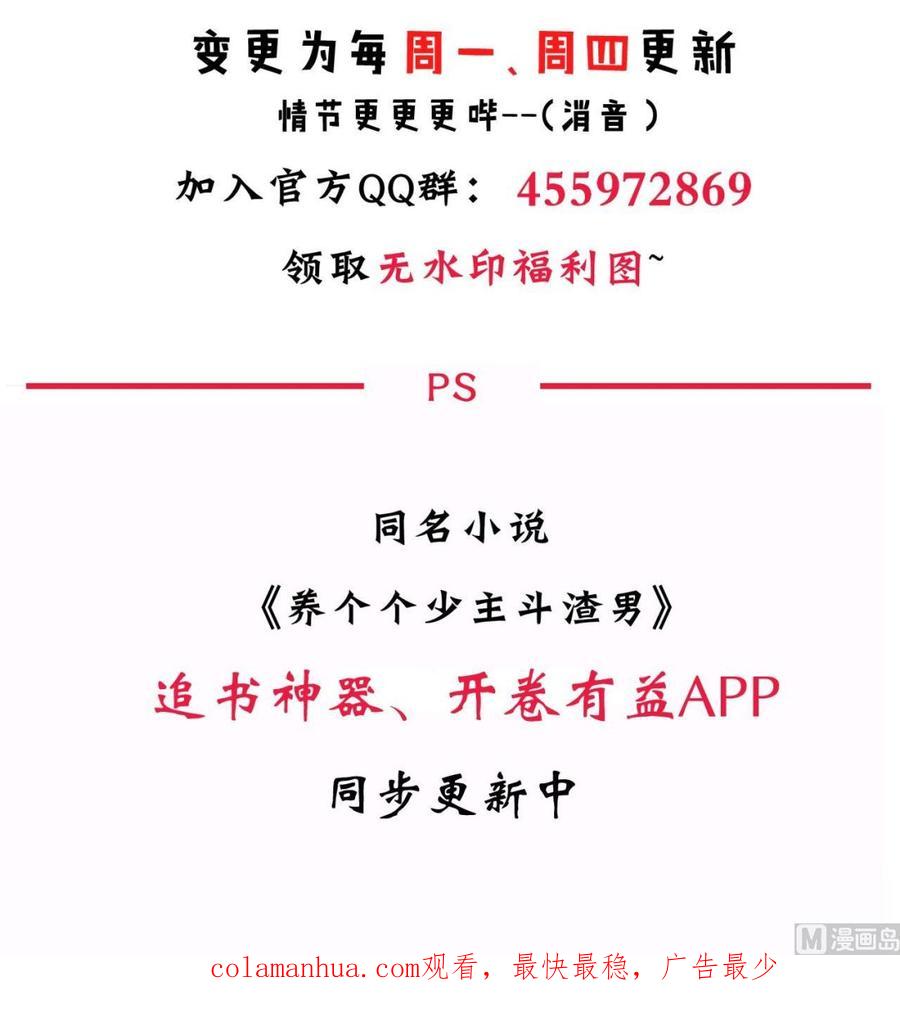 《养个少主斗渣男》第86话 游戏对赌 第54页