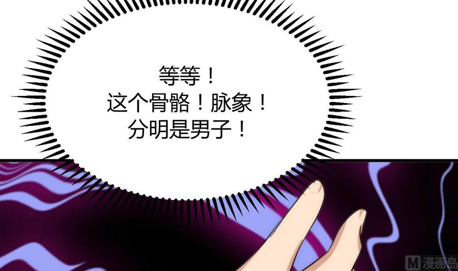 《养个少主斗渣男》第87话 雌雄莫辩 第38页