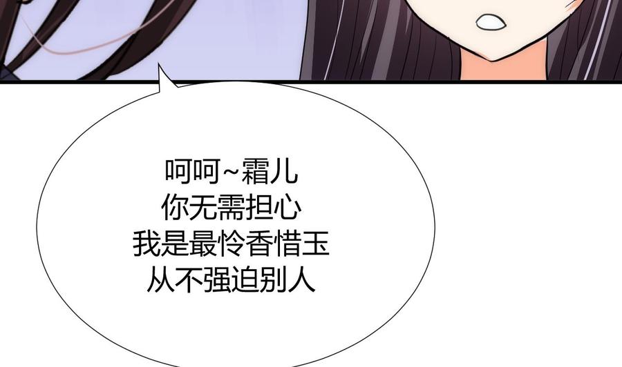 《养个少主斗渣男》第87话 雌雄莫辩 第31页
