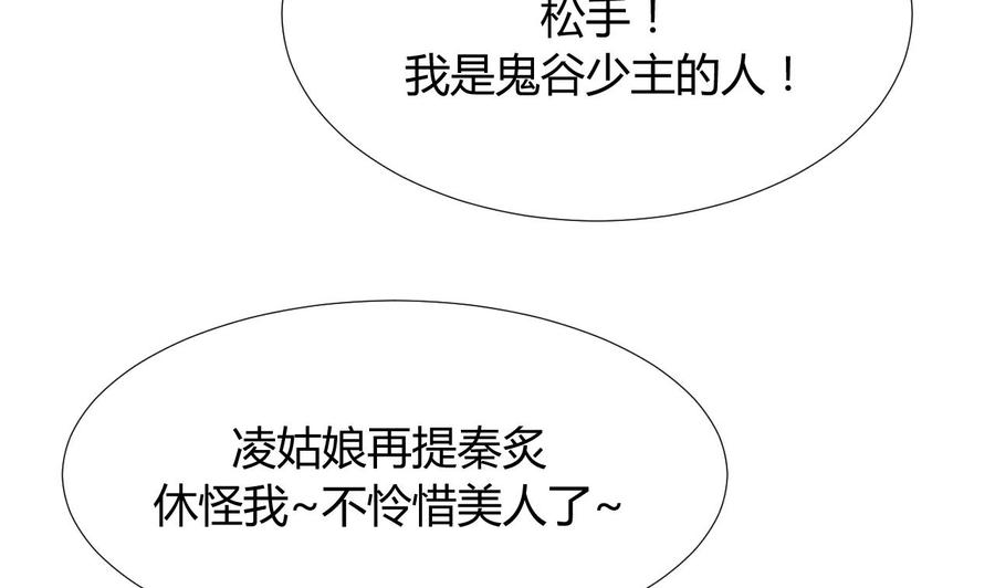 《养个少主斗渣男》第87话 雌雄莫辩 第22页