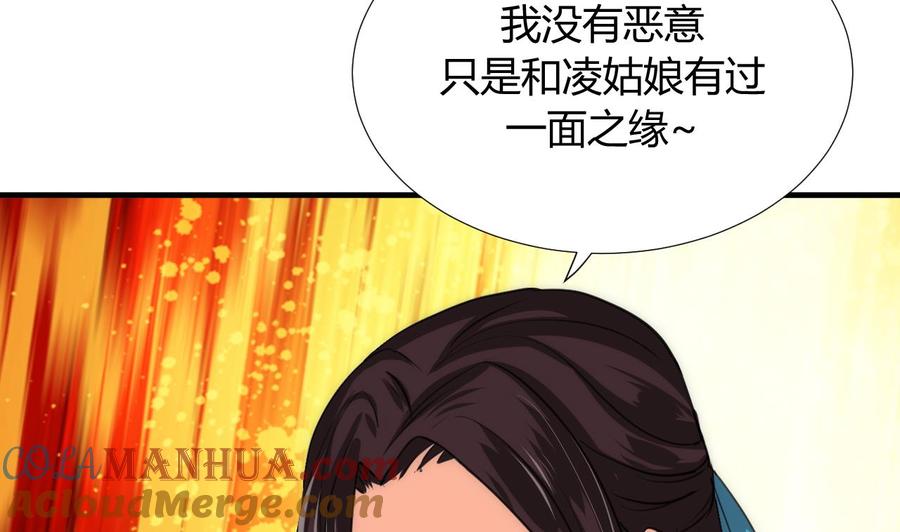 《养个少主斗渣男》第87话 雌雄莫辩 第15页