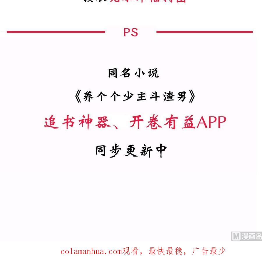 《养个少主斗渣男》第87话 雌雄莫辩 第53页