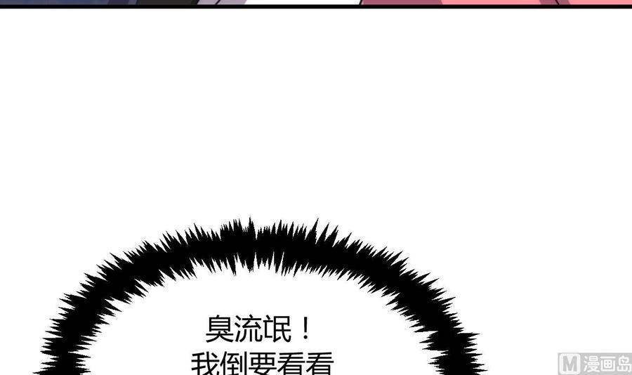 《养个少主斗渣男》第87话 雌雄莫辩 第41页