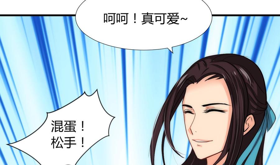 《养个少主斗渣男》第87话 雌雄莫辩 第25页
