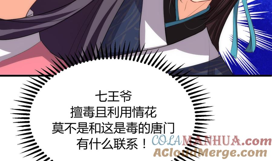 《养个少主斗渣男》第87话 雌雄莫辩 第9页