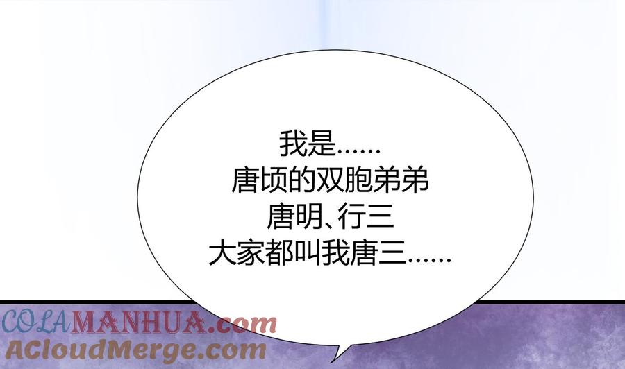 《养个少主斗渣男》第87话 雌雄莫辩 第48页