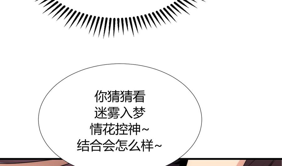 《养个少主斗渣男》第87话 雌雄莫辩 第10页