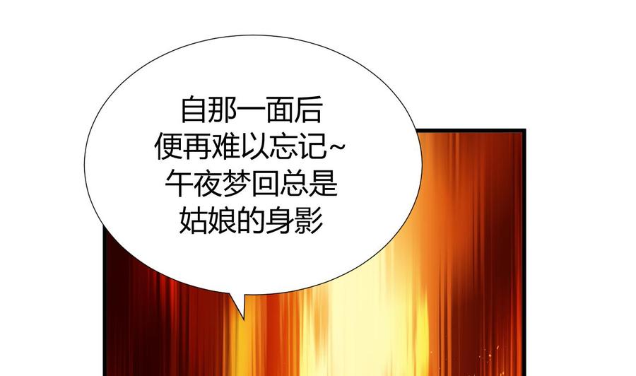 《养个少主斗渣男》第87话 雌雄莫辩 第19页