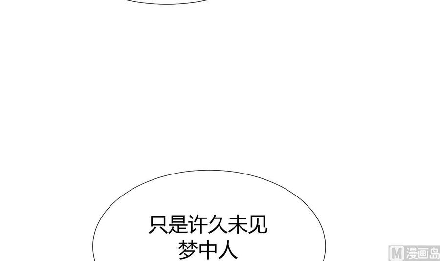 《养个少主斗渣男》第87话 雌雄莫辩 第32页