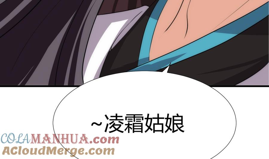 《养个少主斗渣男》第87话 雌雄莫辩 第12页