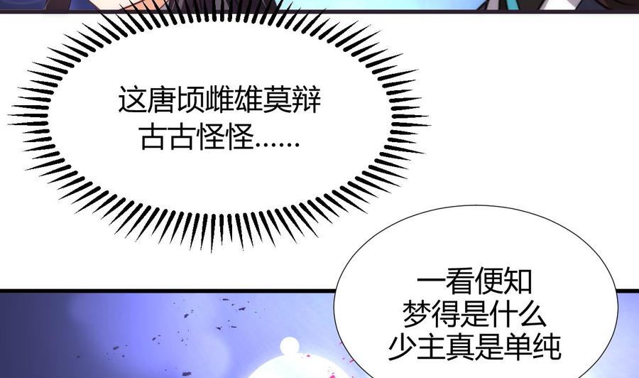 《养个少主斗渣男》第87话 雌雄莫辩 第4页