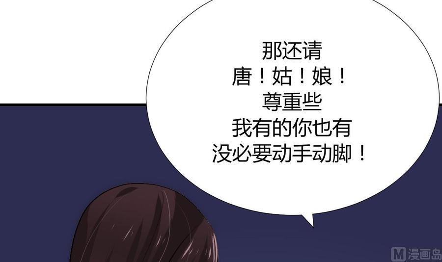 《养个少主斗渣男》第87话 雌雄莫辩 第35页