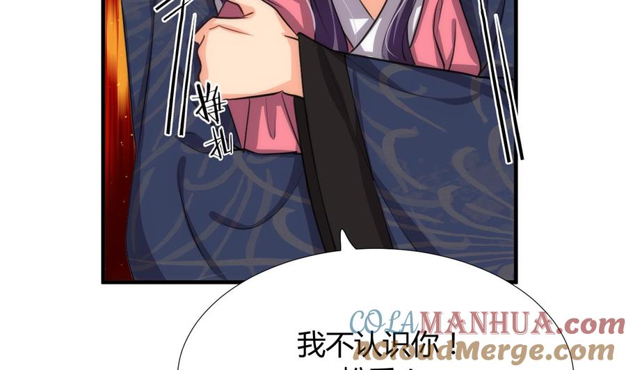 《养个少主斗渣男》第87话 雌雄莫辩 第21页