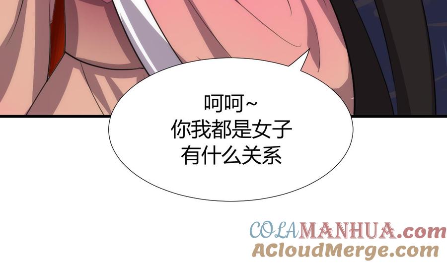 《养个少主斗渣男》第87话 雌雄莫辩 第18页