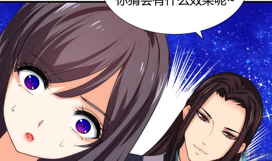 《养个少主斗渣男》第87话 雌雄莫辩 第8页