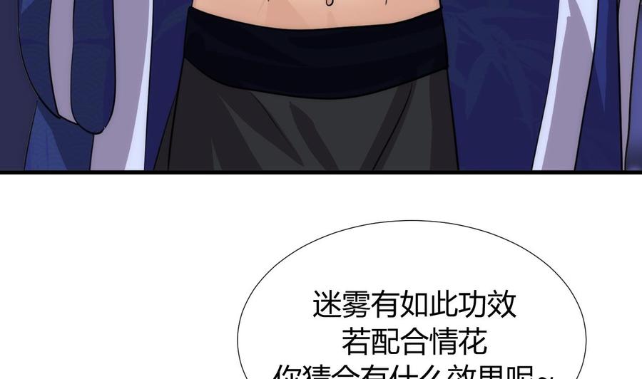 《养个少主斗渣男》第87话 雌雄莫辩 第7页