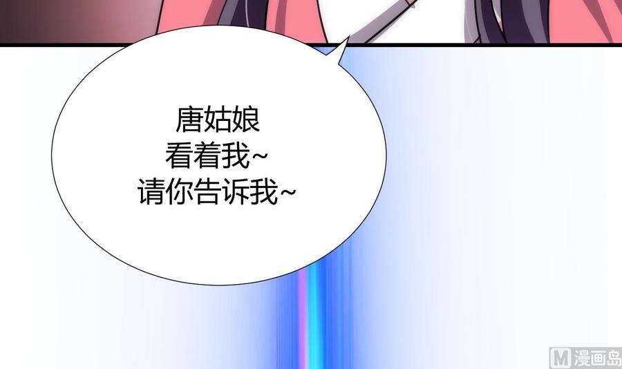 《养个少主斗渣男》第87话 雌雄莫辩 第44页