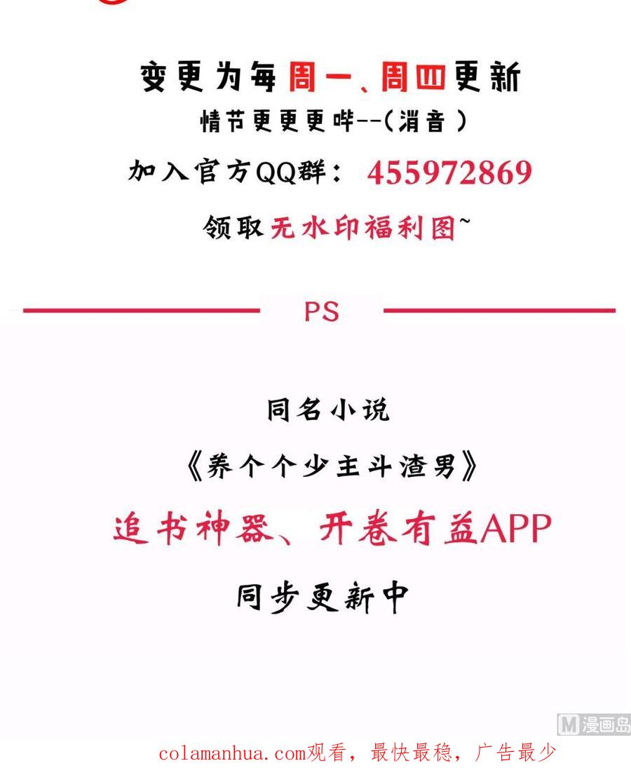 《养个少主斗渣男》第88话 如何退敌 第42页