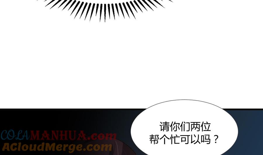 《养个少主斗渣男》第88话 如何退敌 第13页