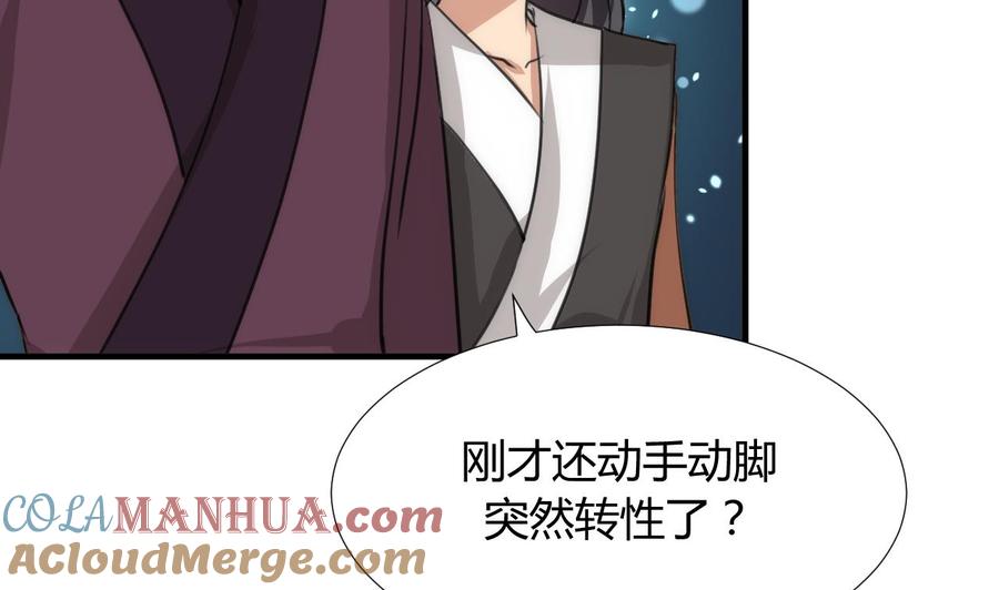 《养个少主斗渣男》第88话 如何退敌 第5页