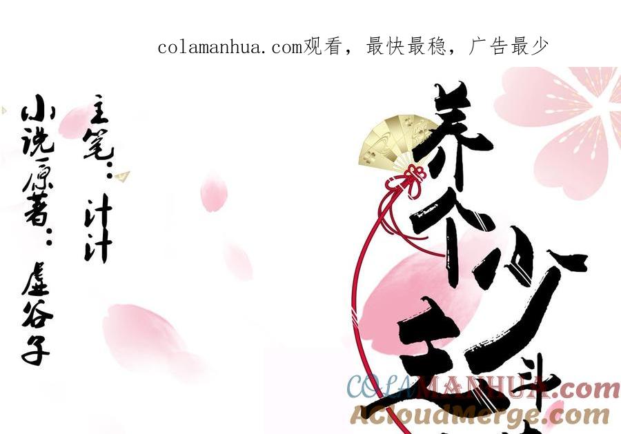 《养个少主斗渣男》第88话 如何退敌 第1页
