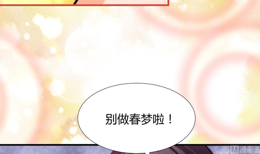 《养个少主斗渣男》第88话 如何退敌 第36页
