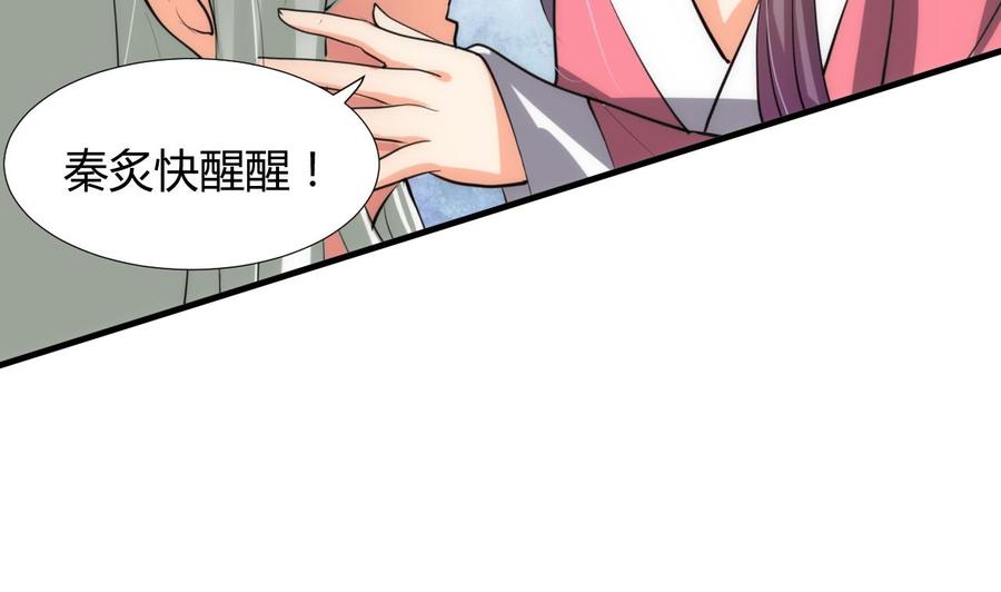 《养个少主斗渣男》第88话 如何退敌 第38页