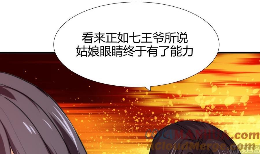 《养个少主斗渣男》第88话 如何退敌 第39页