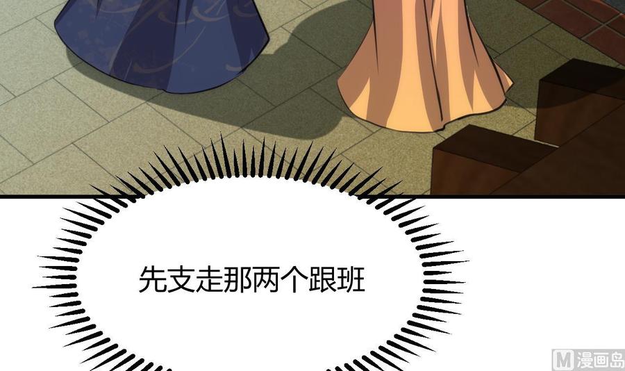 《养个少主斗渣男》第88话 如何退敌 第12页