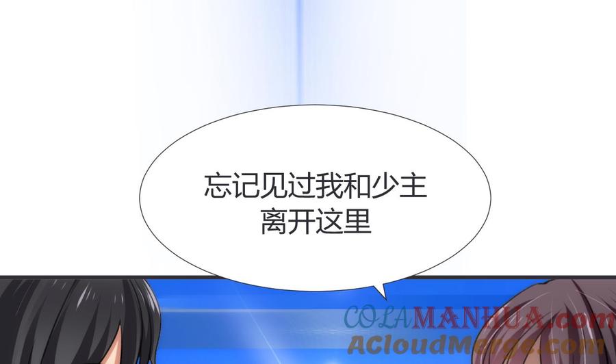 《养个少主斗渣男》第88话 如何退敌 第17页