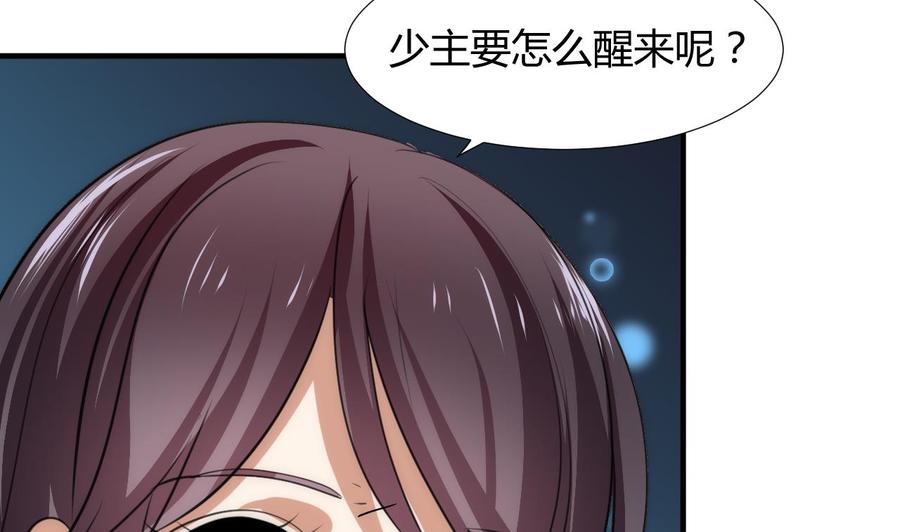 《养个少主斗渣男》第88话 如何退敌 第22页