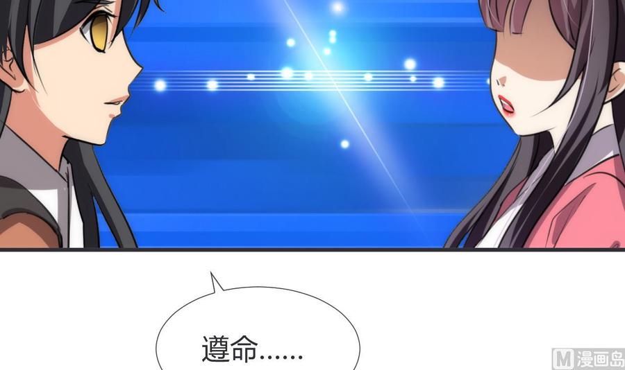 《养个少主斗渣男》第88话 如何退敌 第18页