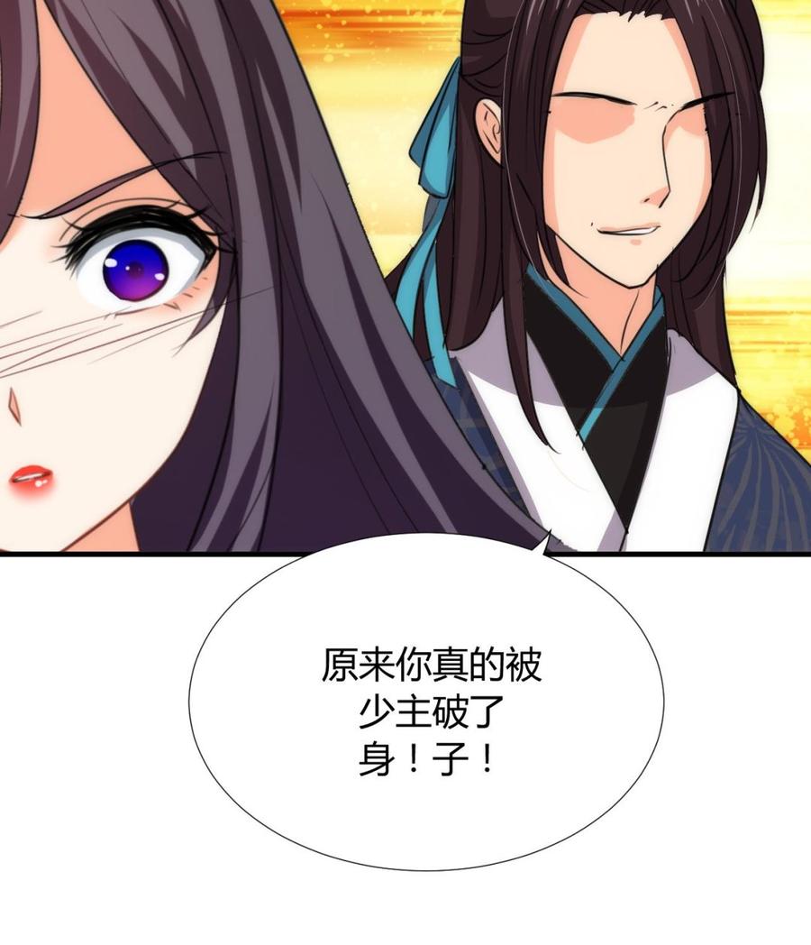 《养个少主斗渣男》第88话 如何退敌 第40页