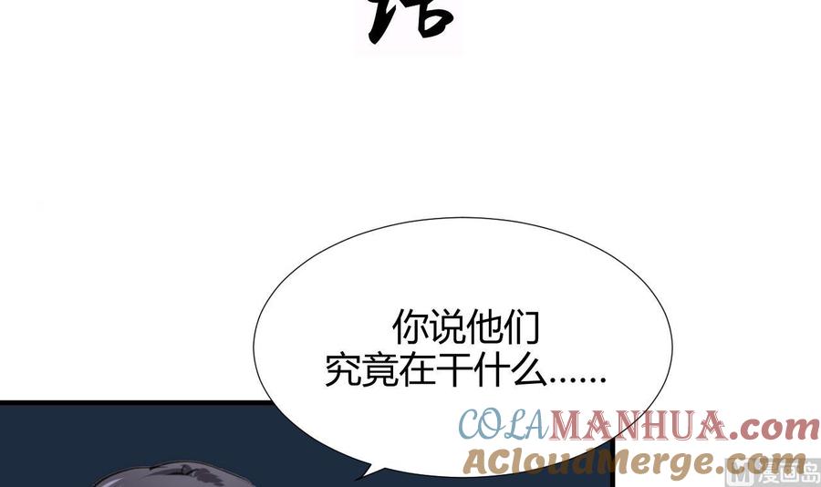 《养个少主斗渣男》第88话 如何退敌 第3页