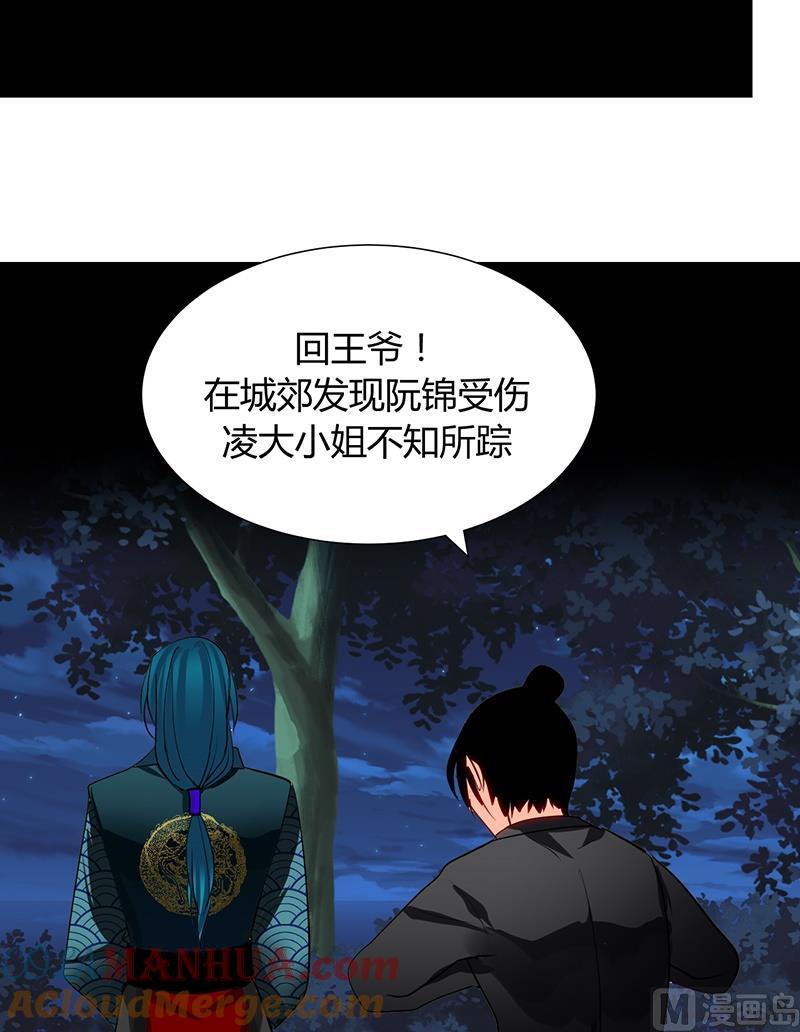 《养个少主斗渣男》第8话 抱住不松手 第17页