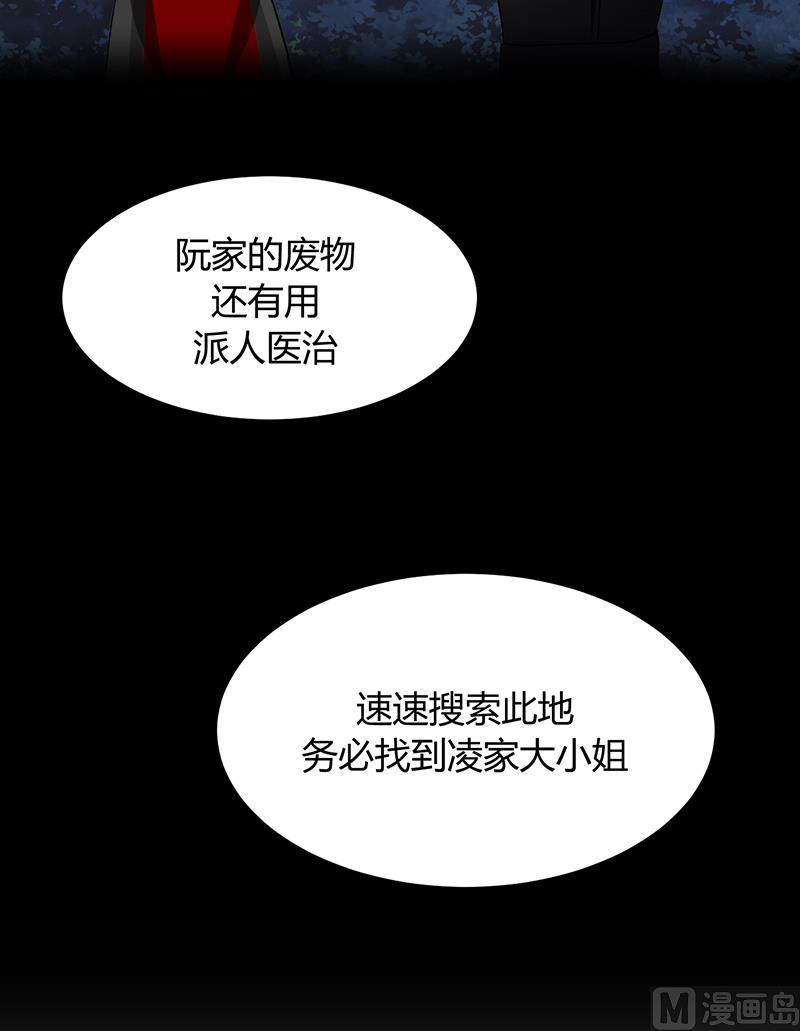 《养个少主斗渣男》第8话 抱住不松手 第18页