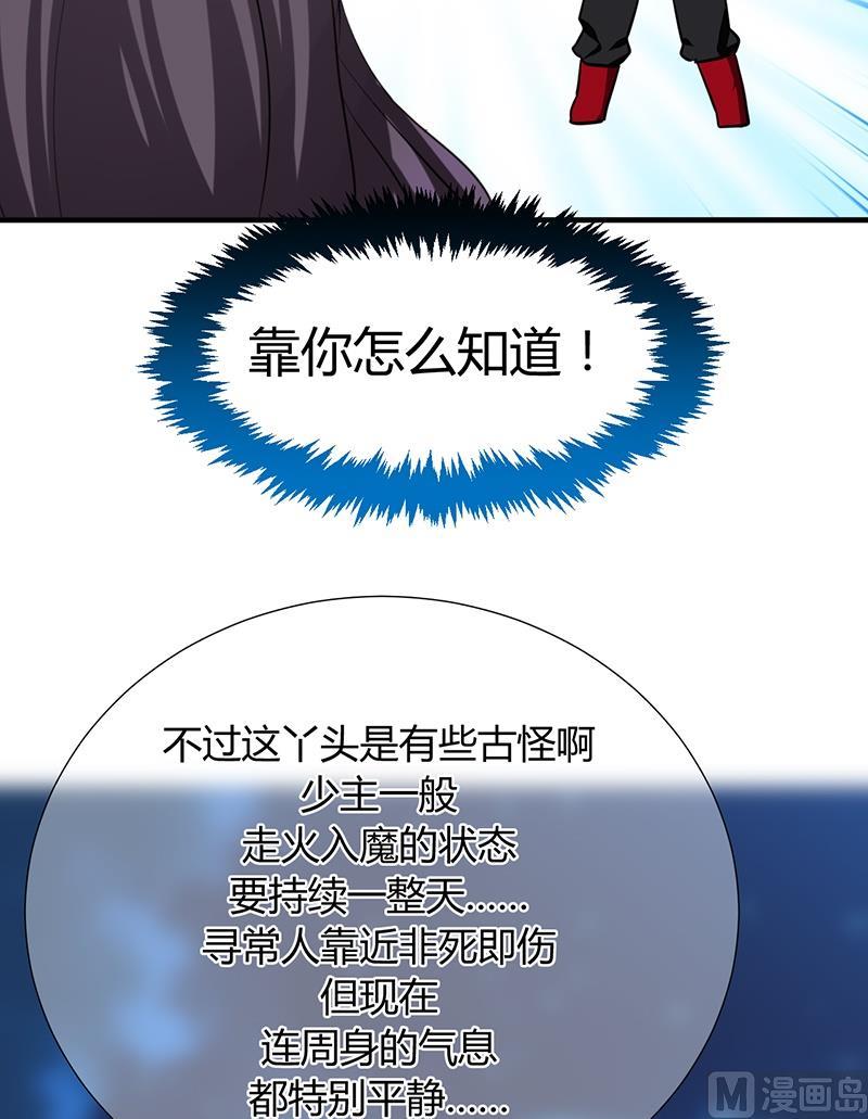 《养个少主斗渣男》第8话 抱住不松手 第6页