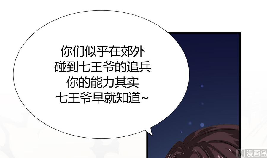 《养个少主斗渣男》第89话 书的正轨 第6页