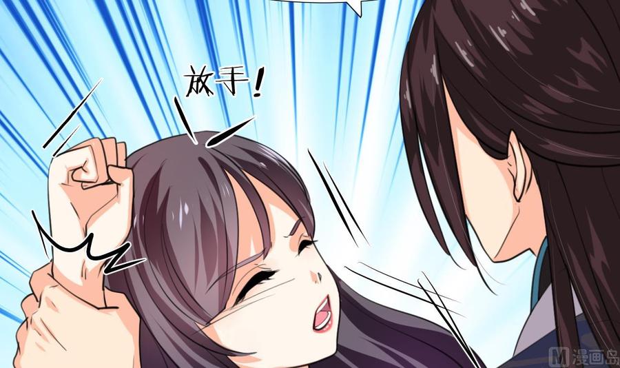 《养个少主斗渣男》第89话 书的正轨 第24页