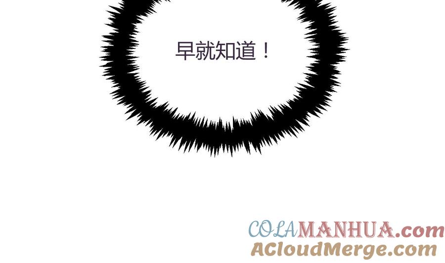《养个少主斗渣男》第89话 书的正轨 第10页