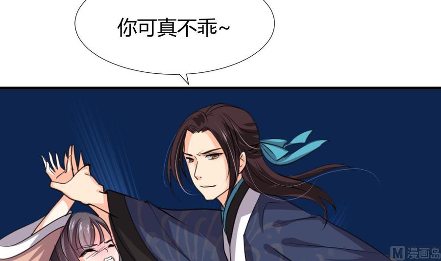 《养个少主斗渣男》第89话 书的正轨 第39页