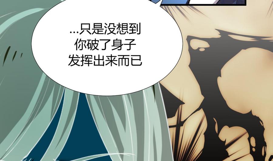 《养个少主斗渣男》第89话 书的正轨 第8页
