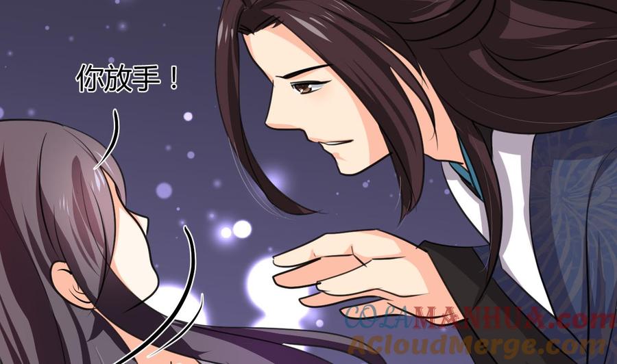 《养个少主斗渣男》第89话 书的正轨 第28页